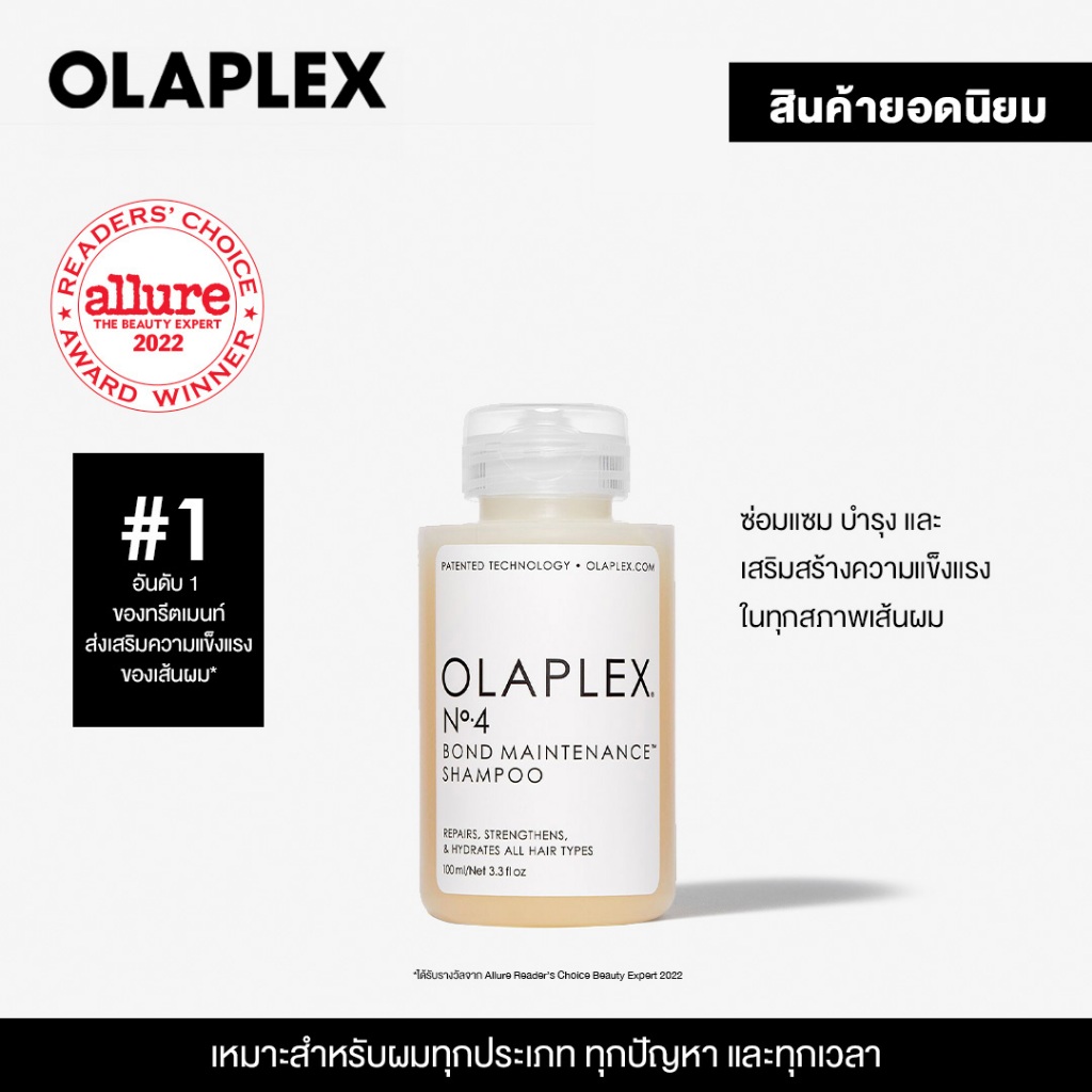 OLAPLEX No.4 Bond Maintenance™ Shampoo 100 ML นัมเบอร์4 บอนด์ เมนเทนแนนซ์ แชมพู 100 มล.