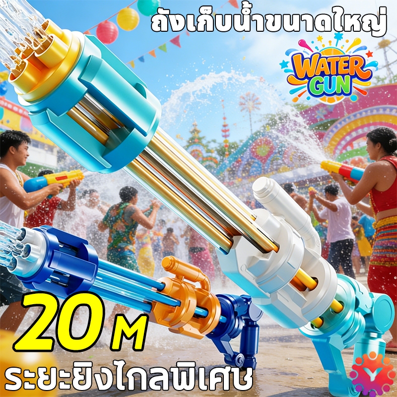 COD ปืนฉีดน้ำเด็กสงกรานต์ ปืนของเล่น ปืนฉีดน้ำแรงดันสูงชนิดดึงรูพรุน การยิงระยะไกล อายุการใช้งานที่ยาวนา