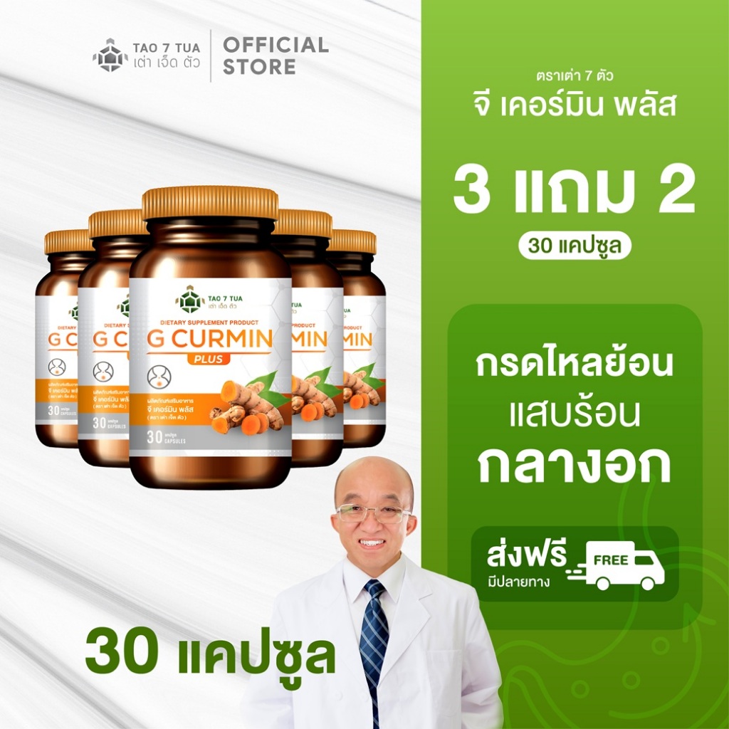 [โปร 3 แถม 2 30แคปซูล] ลดกรดไหลย้อน จีเคอร์มิน พลัส ตรา เต่า 7 ตัว(สูตรใหม่)