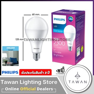 Philips หลอดไฟแอลอีดี 19วัตต์ ขั้ว E27 LED Bulb รุ่น My Care…