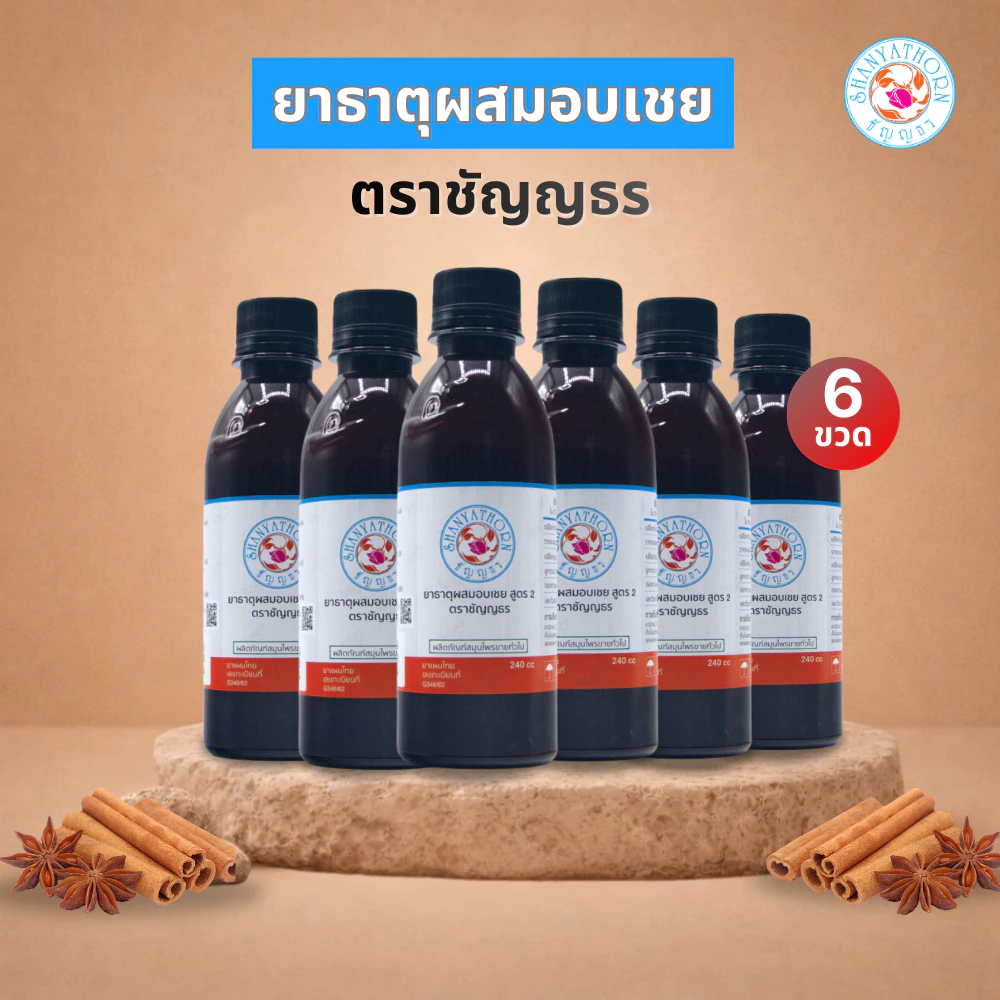 ยาธาตุผสมอบเชย ตราชัญญธร ขนาด 240 ซีซี 6 ขวด