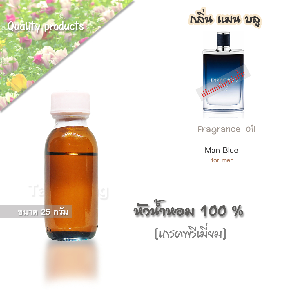 หัวน้ำหอม (เกรดพรีเมี่ยม)  J28 : JI.PUMP BLUE M 18 ปริมาณ 25 กรัม