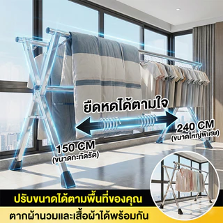 🔥ราคาโรงงาน🔥ราวตากผ้า พับได้ ราวตากผ้าสแตนเลส ไม่ต้องประกอบ ยืด-หด+พับเก็บได้ ยืดยาว 1.5-2.4m เก็บง่าย ประหยัดพื้นที่