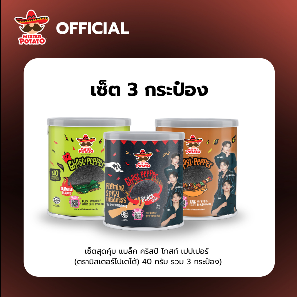 [แพ็ค 3 กระป๋อง,คละรส] Mister Potato Crisps Black Crisps Ghost Pepper (ตรามิสเตอร์โปเตโต้) 40g.x Seventeen