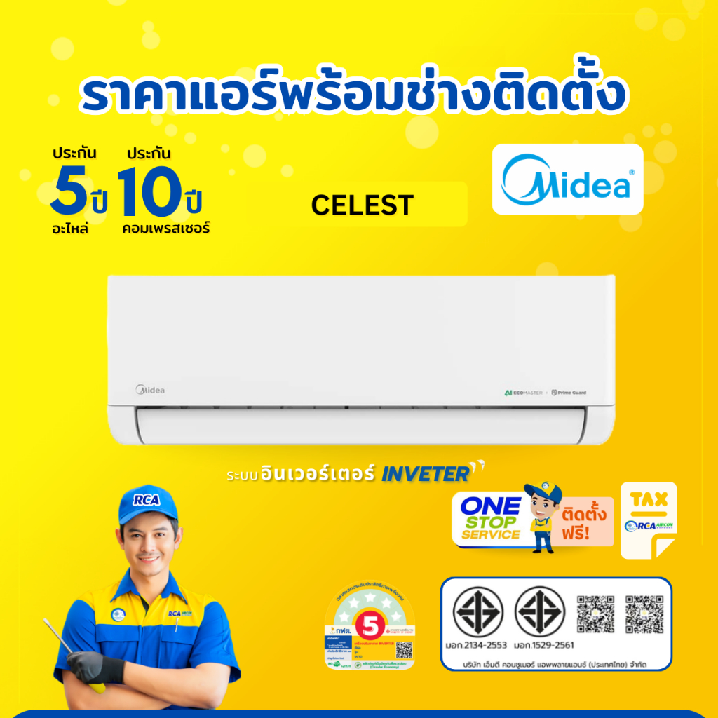 แอร์ MIDEA AIR  รุ่น Celest INVERTER แอร์ติดผนัง แอร์ใหม่ คุ้มค่าราคาประหยัดพร้อมช่างติดตั้ง