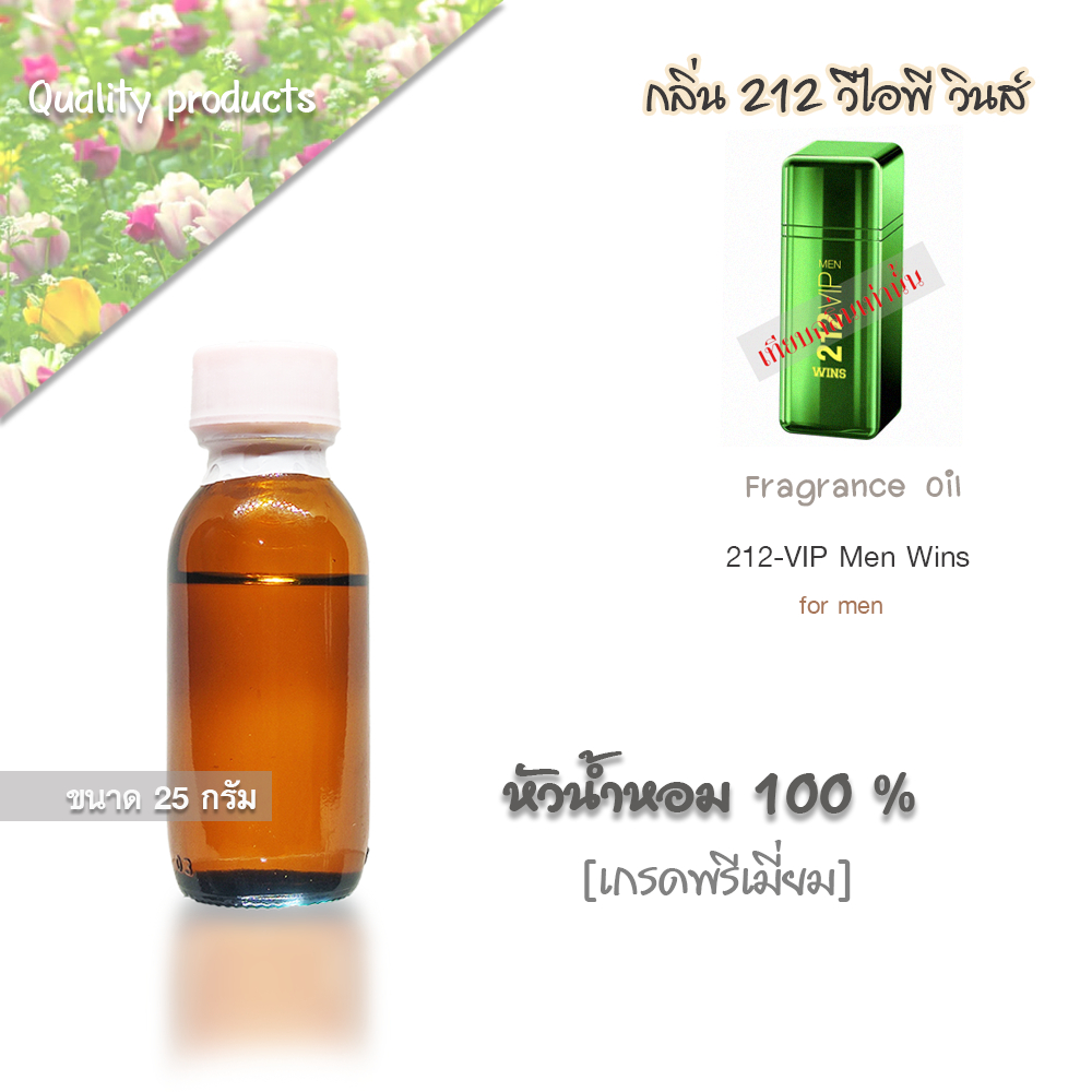 หัวน้ำหอม (เกรดพรีเมี่ยม)  C88 : CL.VEP WINNER M 21 ปริมาณ 25 กรัม