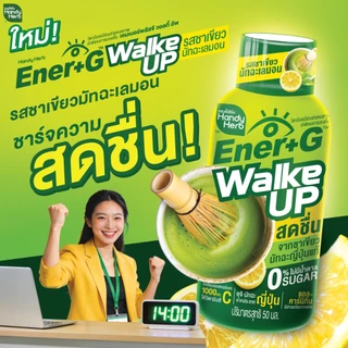 HandyHerb Ener+G Walke Up ชาเขียวมัทฉะ แอล-คาร์นิทีน เเละวิตามินซี รสชาเขียวมัทฉะเลมอน 2 แพ็ก (12 ขวด)