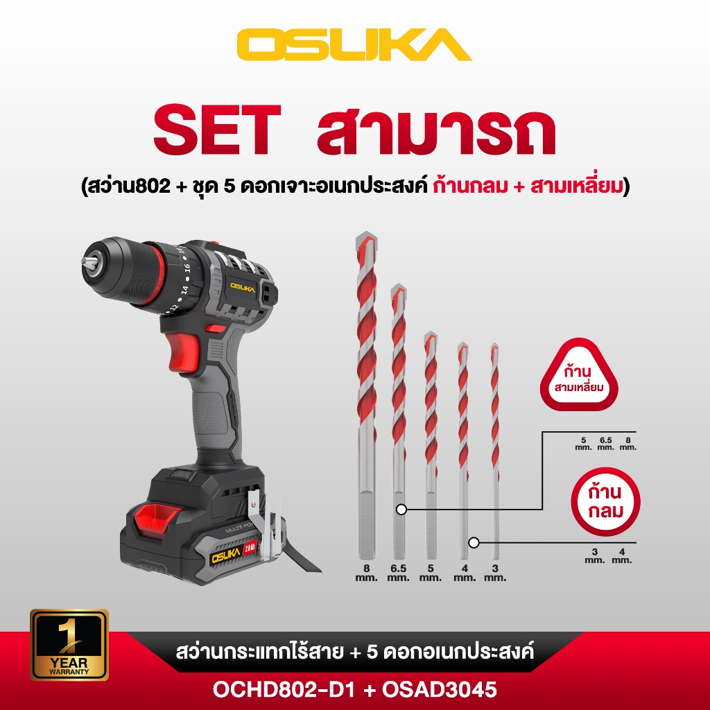 OSUKA ดอกสว่าน ก้านกลม+ก้าน3เหลี่ยม ขนาด3,4, 5, 6.5, 8mm ยาว95,100mm เจาะปูน เจาะไม้ เจาะเหล็ก เจาะกระเบื้อง