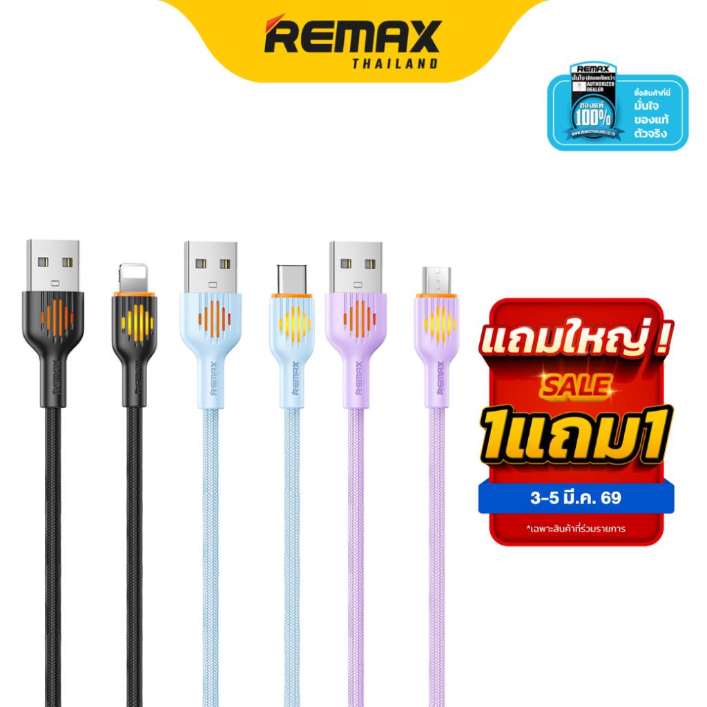 [1 แถม 1] Remax Cable RC-C121 / RC-C122 - สายชาร์จเร็ว USB สำหรับ Type-C / IP / Micro USB