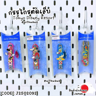 ✅พร้อมส่งในไทย✅ 🇯🇵Disneyland JAPAN🇯🇵 กรรไกรตัดเล็บ Disneylan…