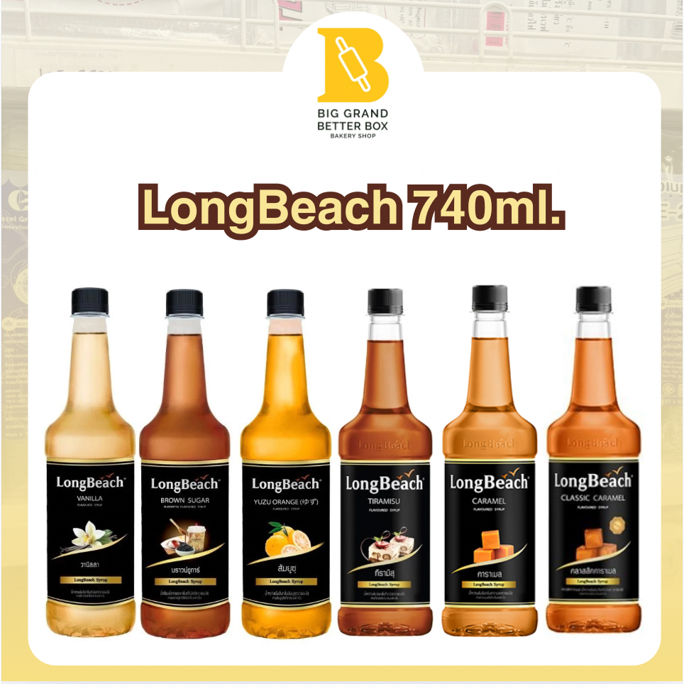 ลองบีชไซรัป 740 ml. LongBeach คาราเมล คลาสิคคาราเมล ทีรามิสุ บราวชูก้า วนิลลา ยูสุ น้ำเชื่อม/ น้ำหวาน/ น้ำผลไม้เข้มข้น
