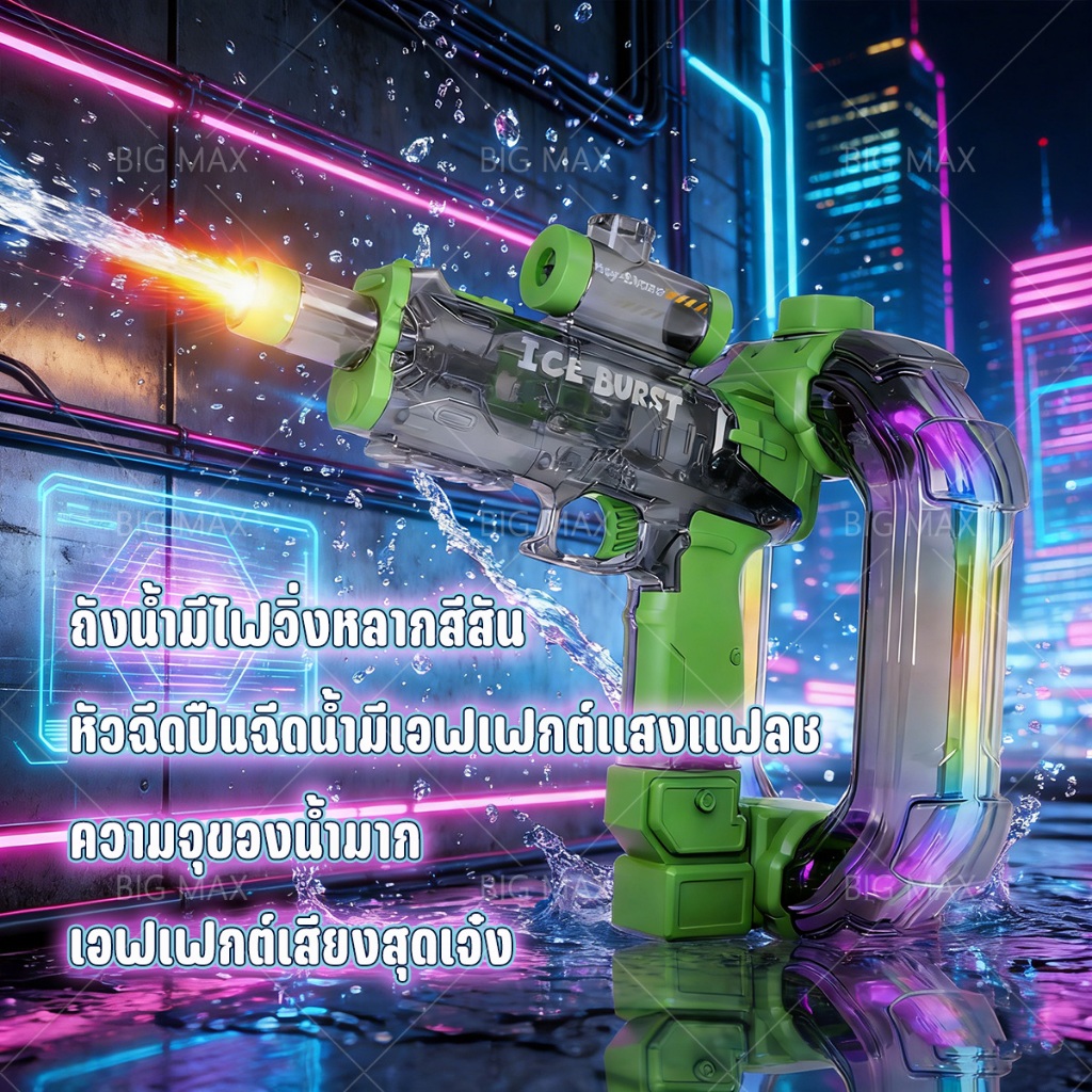 ปืนฉีดน้ำไฟฟ้าสำหรับเด็ก ของเล่นเทศกาลสงกรานต์ ยิงได้ไกล ชาร์จไฟผ่าน USB มีไฟ LED ขณะยิง ความจุน้ำมาก จัดส่งทันที