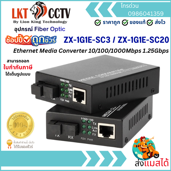 ZX-1G1E-SC3 / ZX-1G1E-SC20 Ethernet Media Converter 10/100/1000Mbps 1.25Gbps