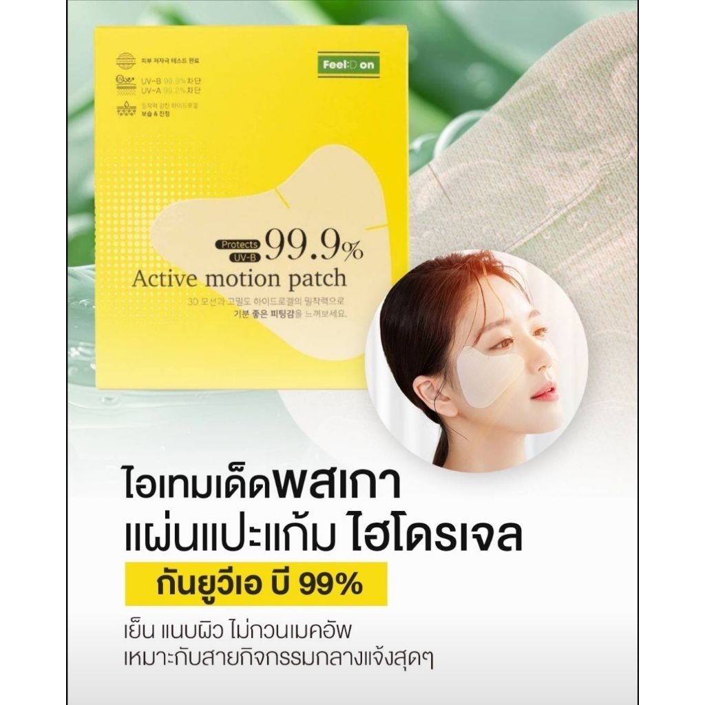 5 คู่/กล่อง แผ่นแปะกันแดด กัน UVA-B 99% มีไฮโดเจลเย็น ลดอุณหภูมิ ใส่สบาย ใช้ง่าย อยู่ได้นาน นำเข้าเกาหลีแท้