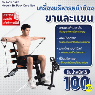 BG เครื่องบริหารหน้าท้อง Six Pack Care เครื่องออกกำลังกาย พร้อมที่ปั่นจักรยาน รวมรุ่น