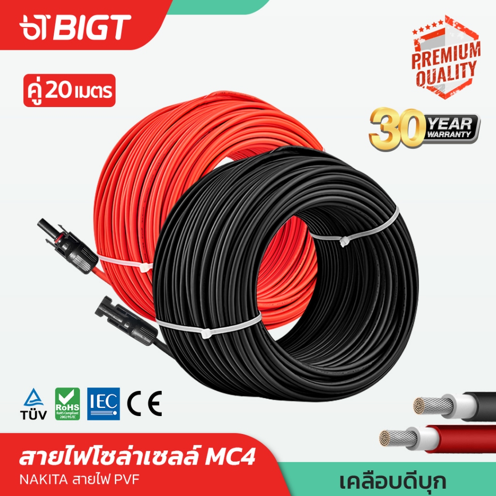 แพ็คคู่หัวMC-4!!! สายไฟงานโซล่าเซลล์ ฉนวน 2ชั้น PV1-F 4sqmm แดง/ดำ (คู่1/3/5/10/20เมตร) Solar Cable มาตรฐาน ทองแดงแท้ สา