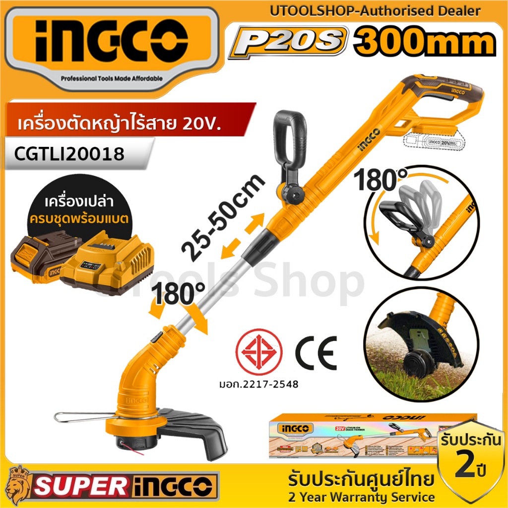 INGCO เครื่องตัดหญ้าแบตเตอรี่ไร้สาย 40V  อึด สะใจ งานหนัก  รุ่น CSTLI202522 ครบชุดพร้อมแบตอุปกรณ์ CSTLI20018เครื่องเปล่า