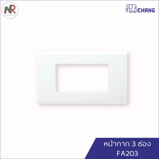 Chang หน้ากาก ฝาครอบสวิตช์ปลั๊ก 1, 2, 3, 4, 6 ช่อง FA 201 FA 203 FA 206 และฝาทึบ ฝาครอบ ช้าง สีขาว