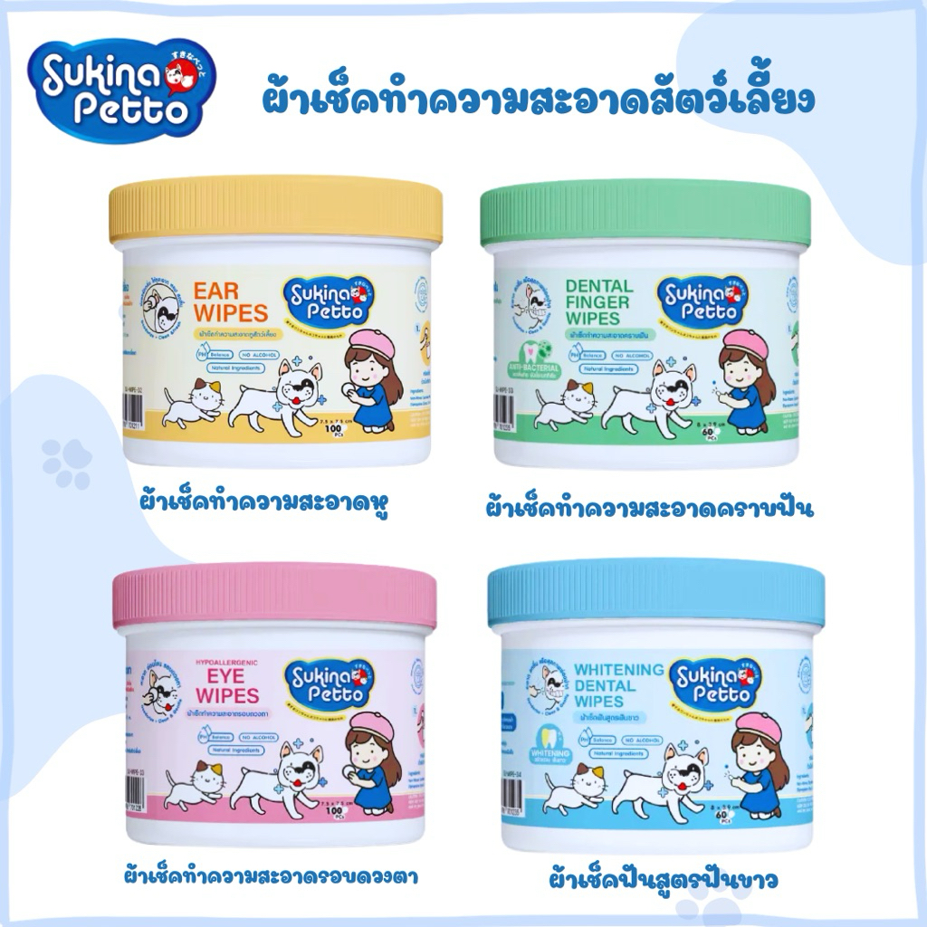 Sukina Petto ผ้าเช็ดทำความสะอาดคราบฟันสัตว์เลี้ยง