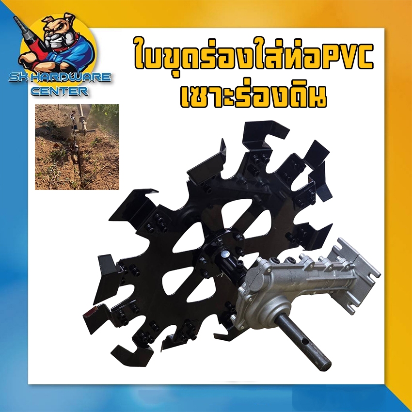 ใบขุดร่องใส่ท่อPVC เซาะร่องดิน ขนาด 42cm. หน้าใบกว้างรวม 1.5นิ้ว ขุดลึก 20cm เหล็กหนา 3มิล ยี่ห้อ SK