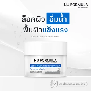 [Bundle Set 2 ชิ้น] NU FORMULA Ectoin+Ceramide Barrier Cream + Ultra-Rich Moisturizing Cream 65g