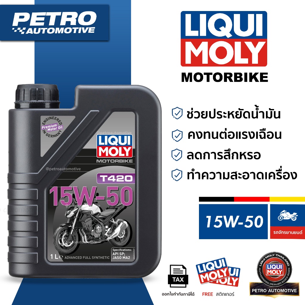 Liqui Moly Motorbike T420 15W-50 (1L) สังเคราะห์สมรรถนะสูง API SP / JASO MA2