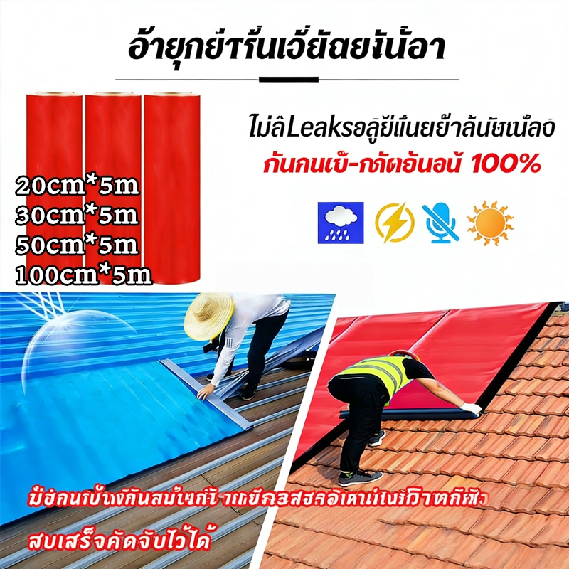 PVC ป้องกันการรั่วซึมได้ แผ่นกันซึม เทปกาวติดท่อ 100% มีกาวในตัวติดตั้งง่าย หลังคารั่ว ฉนวนกันความร้อน ฉนวนลดเสียง