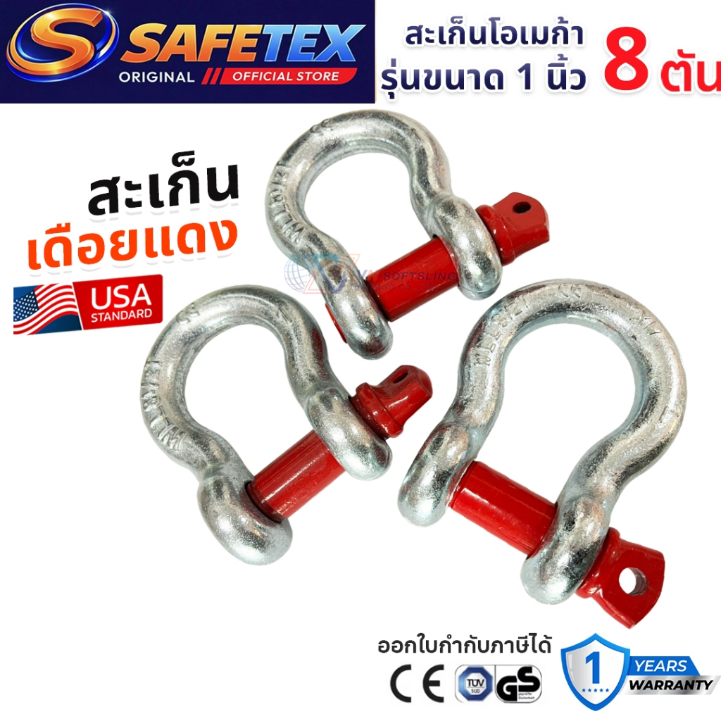 Shackle สะเก็น มีขนาด 1-17 ตัน สะเก็นยกงาน สะเก็นเหล็ก หนา แข็งแรง อย่างดี