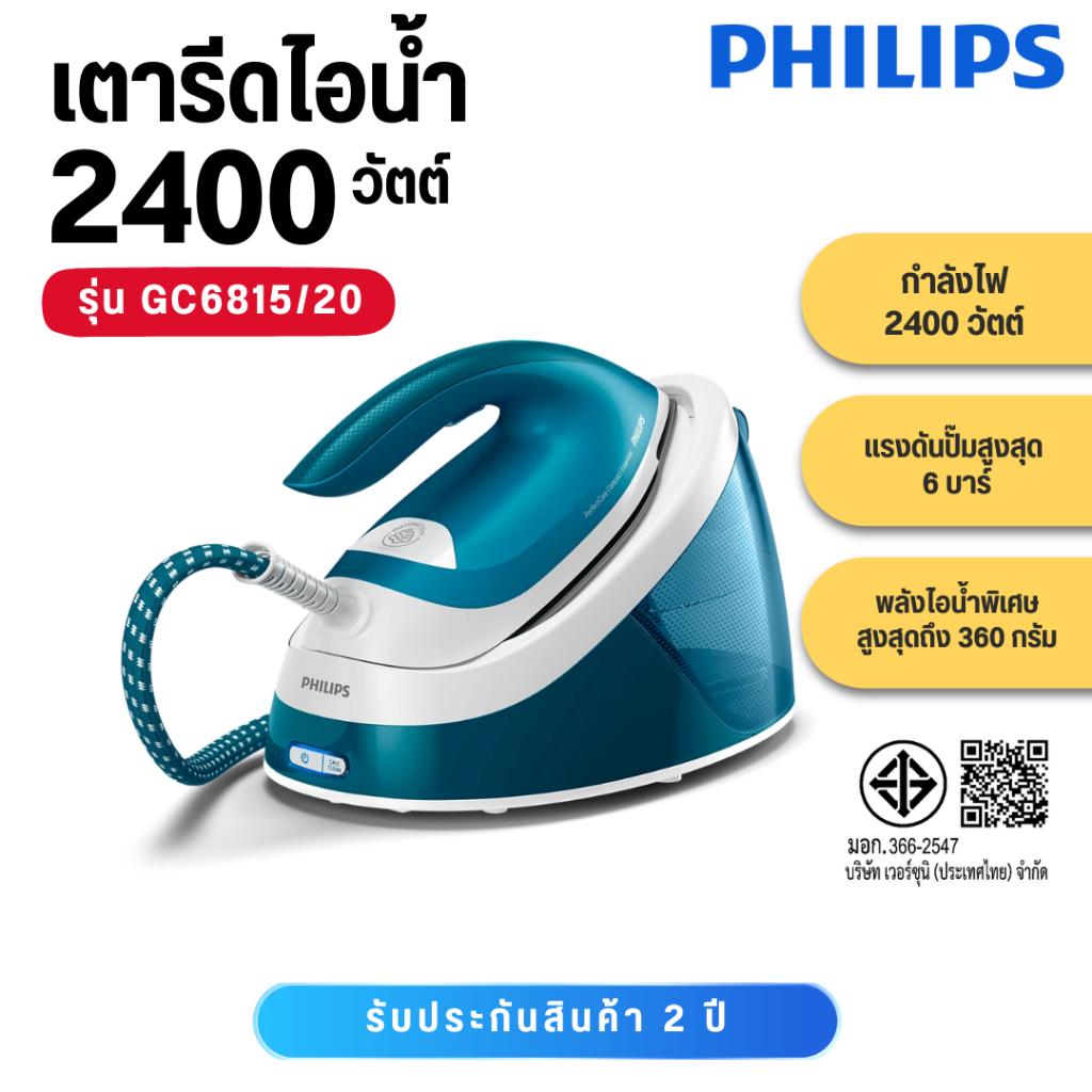 PHILIPS เตารีดไอน้ำ 2400W 6 บาร์ 1.3 ลิตร รุ่น GC6815/20