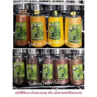ด้ายเย็บผ้าหลอดกลาง ด้าย40/2 ด้ายสีหลอดกลาง ด้ายตราใบไม้