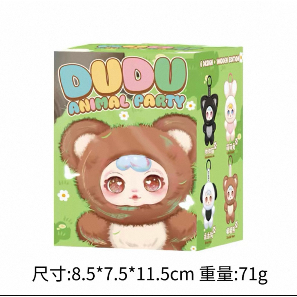พร้อมส่งในไทย🇹🇭และส่งด่วนในกทม[แบบกล่องจุ่ม]DUDU Animal Party Keychain blind box พวงกุญแจดูดูแสนน่าร