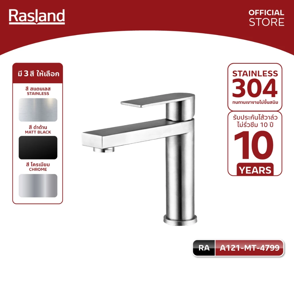 Rasland A121-MT-4799 A121-CR-4567 A121-BK-6886 ก๊อกล้างหน้าน้ำเย็นสายน้ำฟูนุ่ม มินิมอล วัสดุสแตนเลส 304 มีตัวเลือก 3 สี