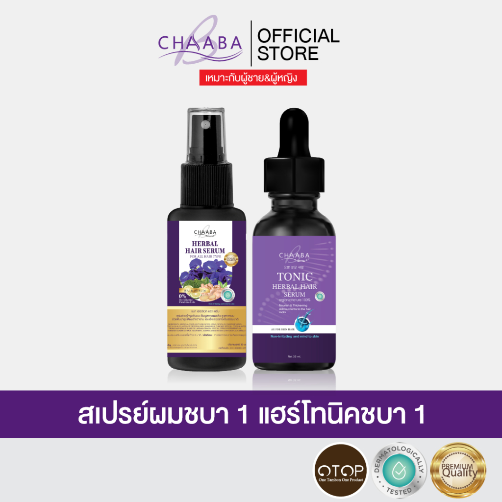 [สเปรย์ผมชบา1 ขวด +โทนิค1 ขวด]ช่วยผมเงางาม ลดผมพันกัน กลิ่นหอมสดชื่น Chaaba ร้านเจ้าของแบรนด์ ส่งฟรี