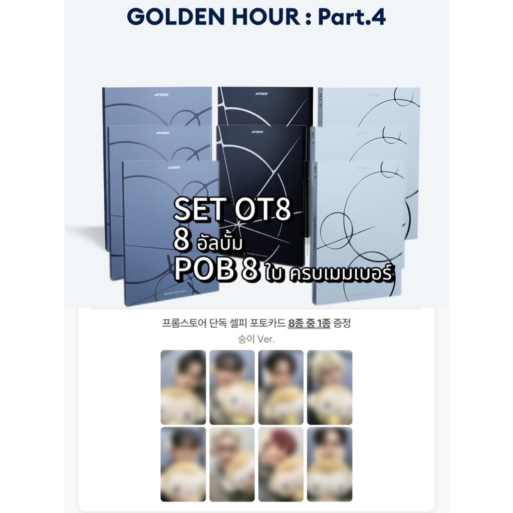 (พร้อมส่ง 🇹🇭 มีการ์ด POB) ATEEZ GOLDEN HOUR : Part 4 Photobook 8 อัลบั้ม + POB CARDS 8ใบ Monkey 🐵 VER.