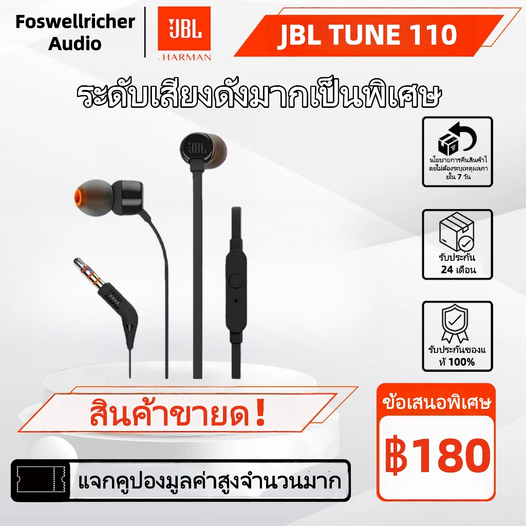 หูฟัง JBL T110 In-Ear ไดรเวอร์ 9 มม. เสียงเบสแน่น