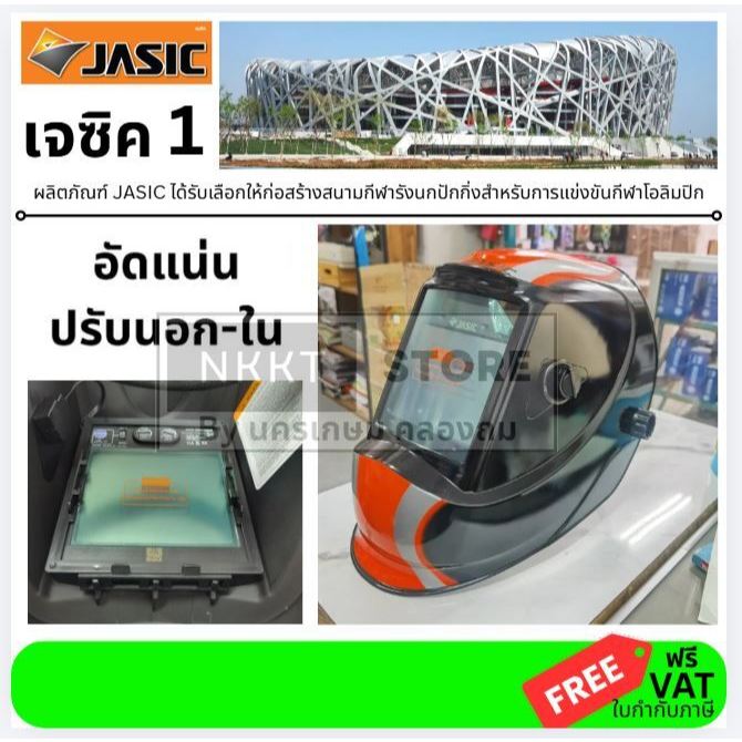 LY800D หน้ากาก หมวกเชื่อม ปรับ อัตโนมัติ รุ่นใหม่ จอกว้าง แสดงสี TRUE Color ของแท้ จาก jasic ตัวแทนจ