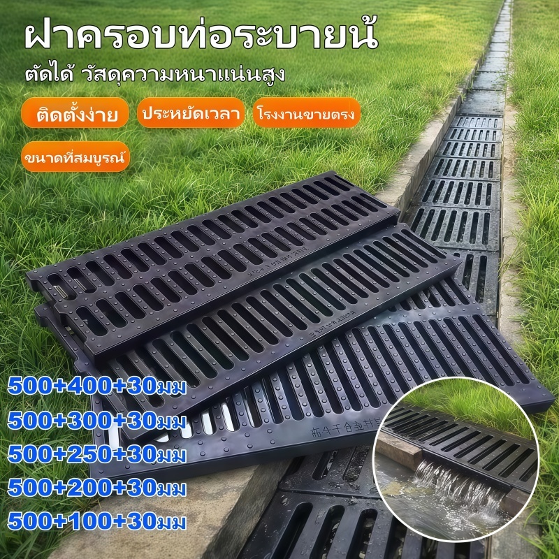 ฝาปิดคูระบายน้ํา ฝาปิดรางน้ําลาน ฝาครอบท่อระบายน้ําพลาสติก， แผ่นตะแกรงโพลีเมอร์, ฝาปิดท่อระบายน้ําตะแกรงน้ําฝน