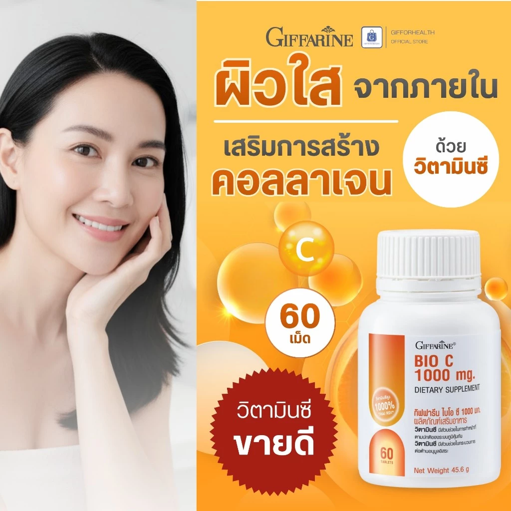 วิตามินซี ผิวขาว วิตามินผิว วิตามินผิวขาว วิตามินซี 1000 mg กิฟฟารีน vitamin c วิตามินบำรุงผิว ผิวใส thumbnail 3
