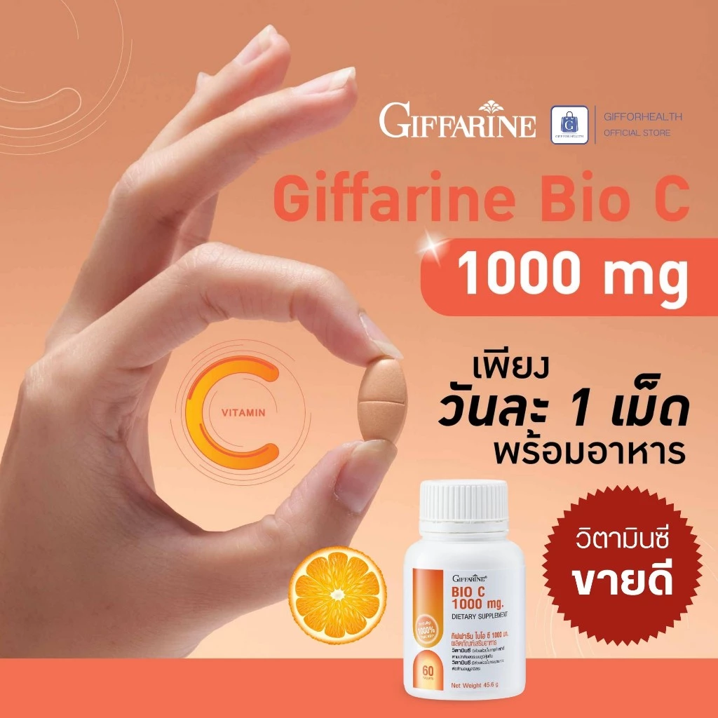 วิตามินซี ผิวขาว วิตามินผิว วิตามินผิวขาว วิตามินซี 1000 mg กิฟฟารีน vitamin c วิตามินบำรุงผิว ผิวใส thumbnail 7