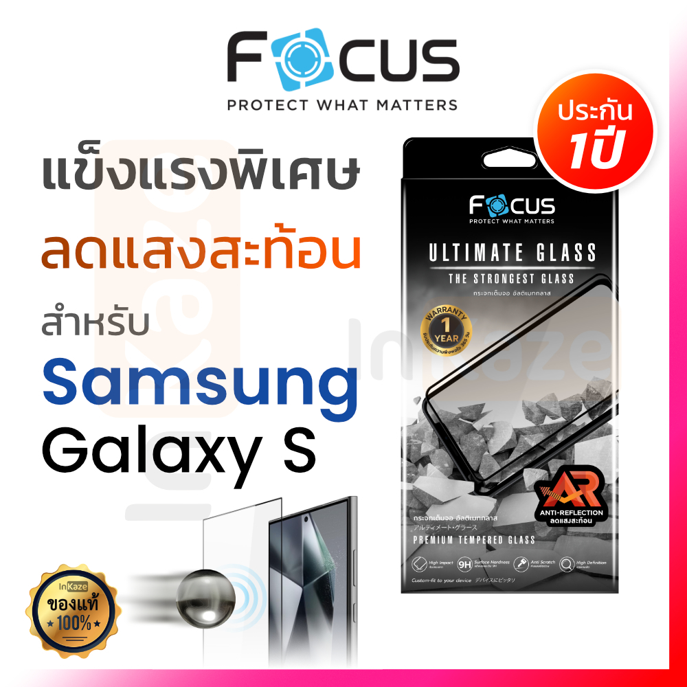 Focus ฟิล์มกระจก ลดแสงสะท้อน (Anti-Reflection) AR Ultimate บางพิเศษ for Samsung S26 S25 Ultra