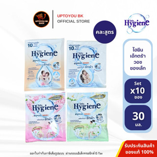 [แบบซองสุ่มกลิ่น 10 ซอง] ไฮยีน น้ำยาซักผ้า แบบซอง คละสูตร กล…