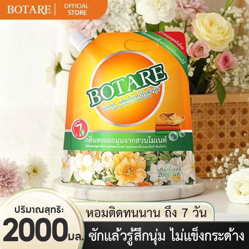 【Botare】น้ำยาปรับผ้านุ่ม สูตรน้ำ ผ้านุ่ม ไม่กระด้าง รีดง่าย ใช้ได้ทั้งซักมือและซักเครื่อง ขนาด 2000ml