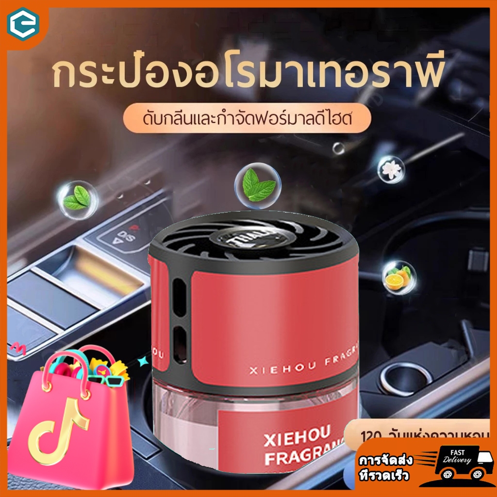 กลิ่นหอมอ่อนๆ น้ําหอมรถยนต์120ml เครื่องฟอกอากาศในรถยนต์ น้ำหอมในรถ กลิ่นหอมติดทนนาน สเปรย์ปรับอากาศ