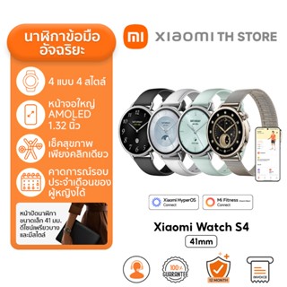 Xiaomi Watch S4 41mm สมาร์ทวอทช์ SmartWatch I การติดตามอุณหภ…