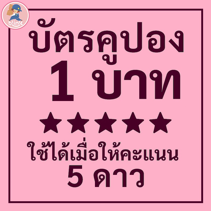 ติดต่อแอดมินนะคะ โปรโมชั่นผลิตภัณฑ์ใหม่ มีโค้ดส่วนลดพิเศษมากมาย 5-☆☆☆☆☆ ดาวแล้วติดต่อฝ่ายบริการลูกค้าเพื่อรับของรางวัล
