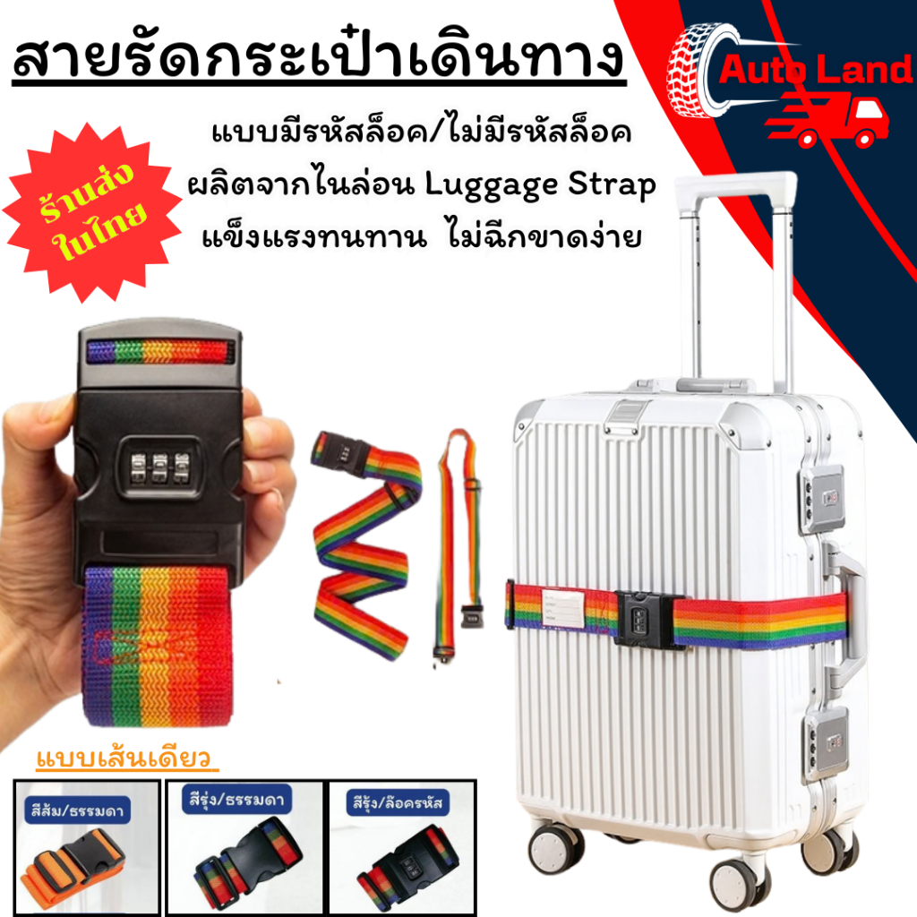 🔥พร้อมส่ง🔥สายรัดกระเป๋าเดินทาง แบบล็อคและใส่รหัสได้ Luggage Belt สายรัดของ แบบหัวล็อค สายรัด 5cm ยาว 1.7M