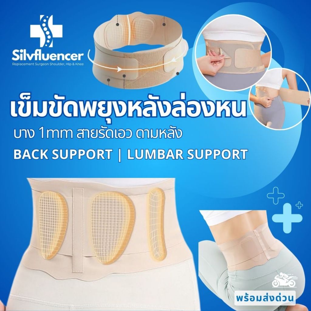 เข็มขัดพยุงหลังล่องหน บาง 1mm สายรัดเอว ดามหลัง Back Support Lumbar Support สำหรับผู้มีอาการปวดหลัง