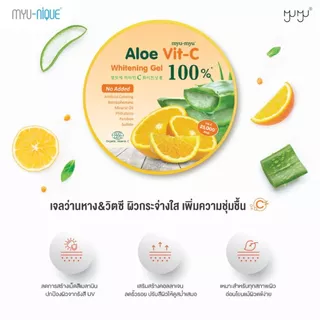 (เซ็ทสุดคุ้ม2ชิ้น)MYU-MYU ALOE GEL มิว-มิว อะโล เจล กระปุกละ 300 กรัม