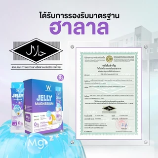 WINK WHITE JELLY MAGNESIUM เจลลี่แมกนีเซียม หลับง่าย หลับลึก ลดเครียด ลดไมเกรน ลดตะคริว รีเซ็ตสมอง
