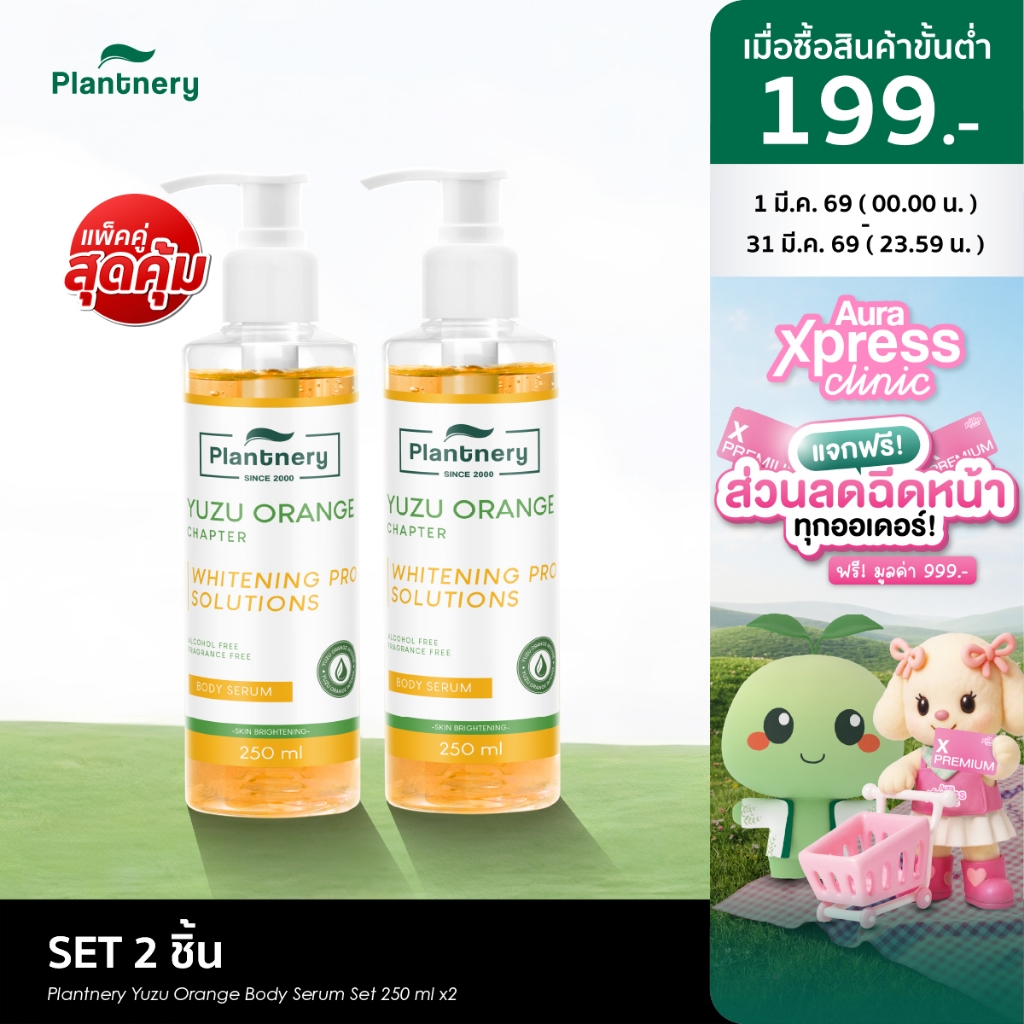 [ แพ็คคู่ ] Plantnery Yuzu Orange Body Serum Set 250 ml